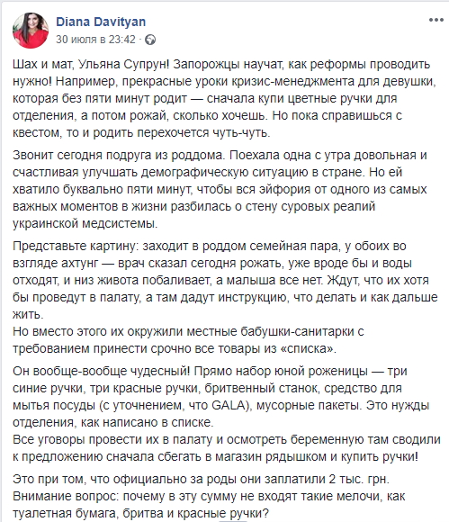 "Сначала купи, потом рожай": в Запорожье у роженицы медработники требовали купить хозтовары по списку